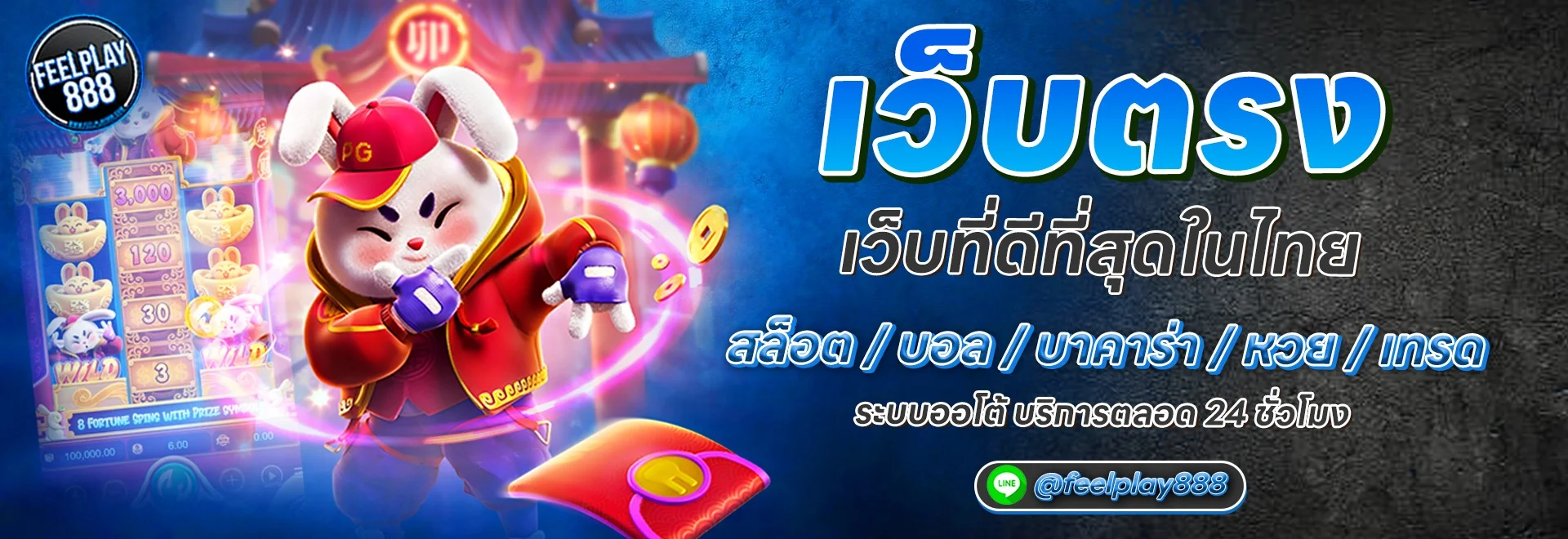 โปรโมชั่น feelplay888